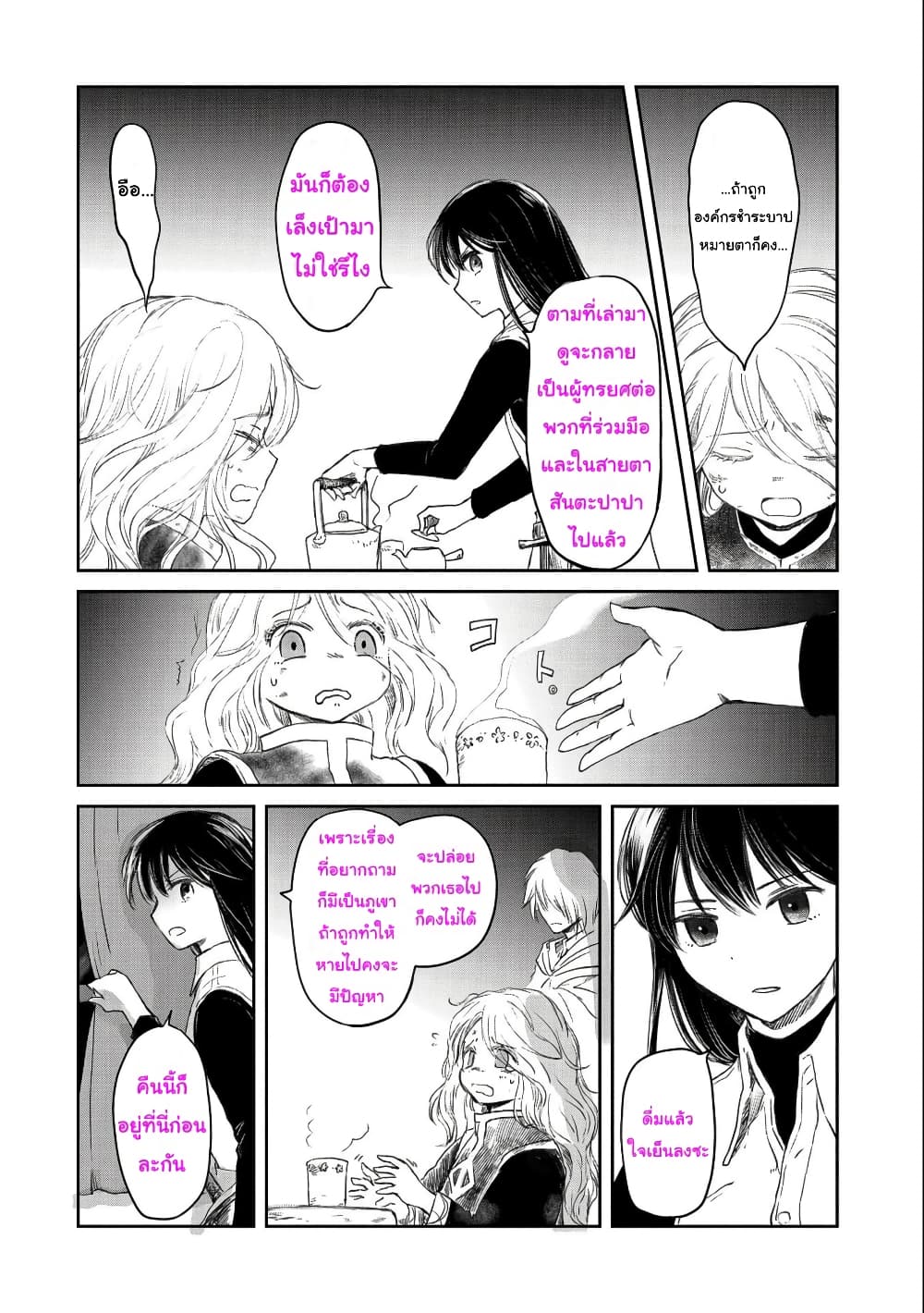 Boukensha ni Naritai to Miyako ni Deteitta Musume ga S Rank ni Natteta page 14