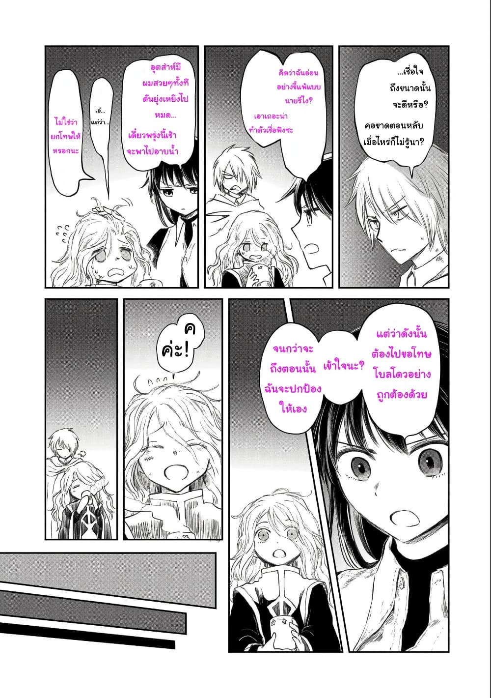 Boukensha ni Naritai to Miyako ni Deteitta Musume ga S Rank ni Natteta page 15