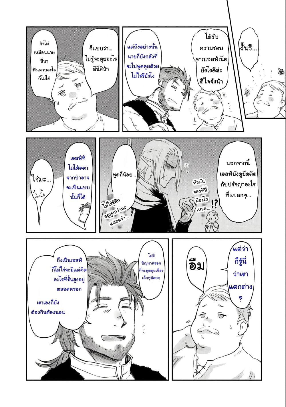 Boukensha ni Naritai to Miyako ni Deteitta Musume ga S Rank ni Natteta page 17