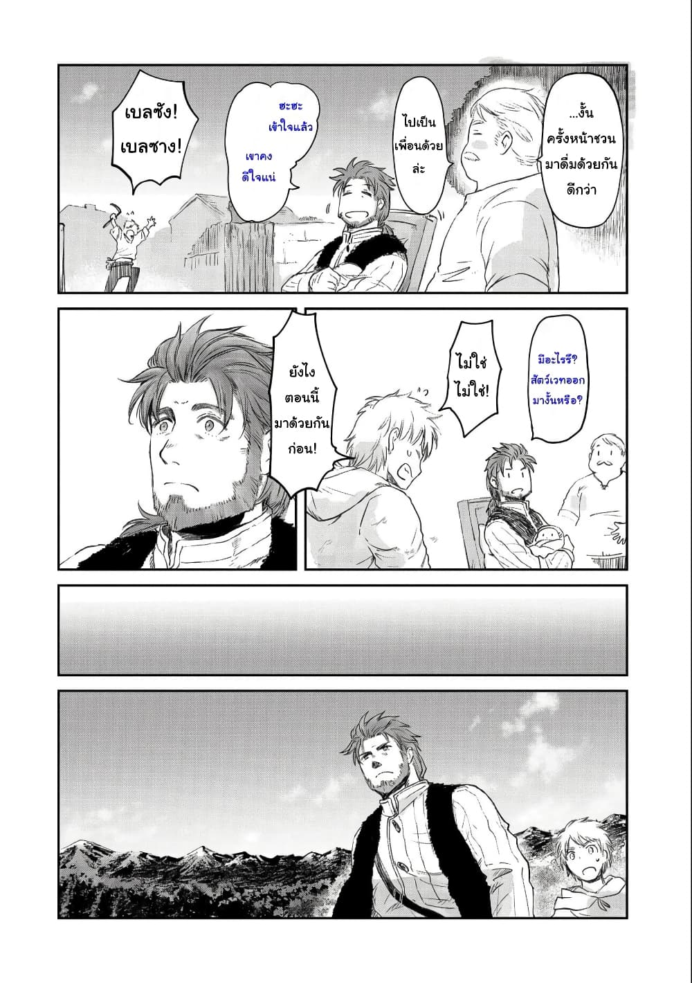 Boukensha ni Naritai to Miyako ni Deteitta Musume ga S Rank ni Natteta page 18