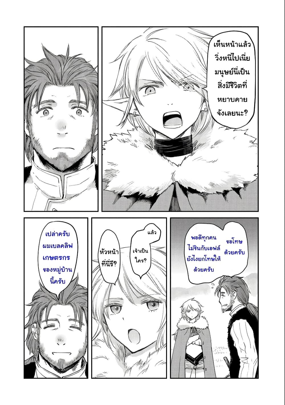 Boukensha ni Naritai to Miyako ni Deteitta Musume ga S Rank ni Natteta page 20