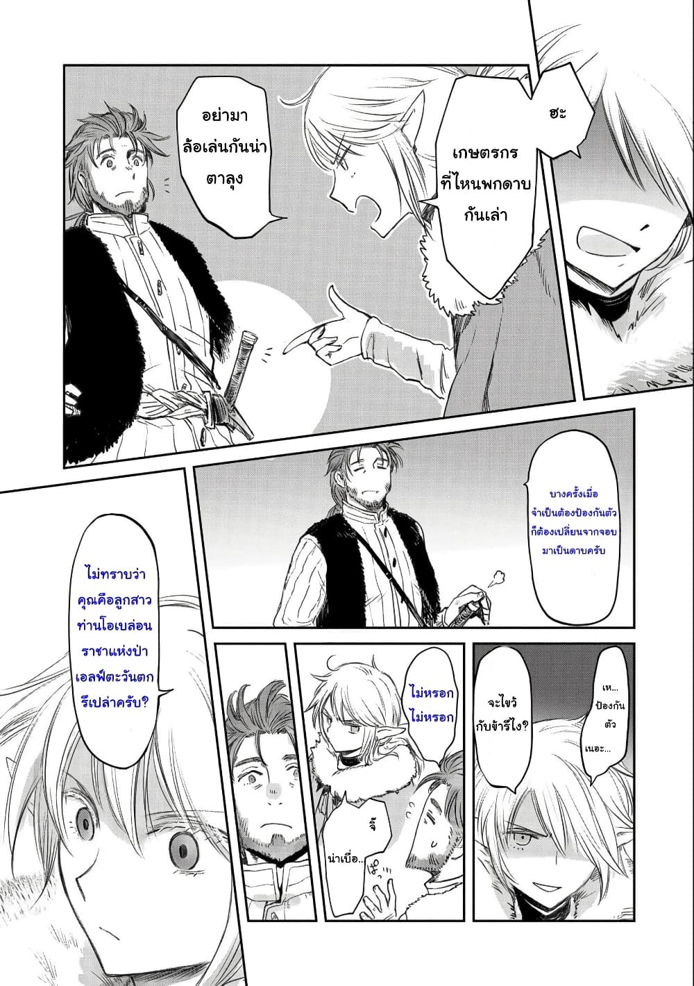 Boukensha ni Naritai to Miyako ni Deteitta Musume ga S Rank ni Natteta page 21