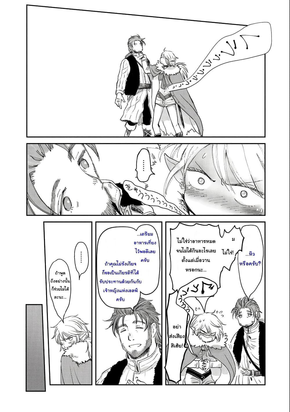 Boukensha ni Naritai to Miyako ni Deteitta Musume ga S Rank ni Natteta page 23