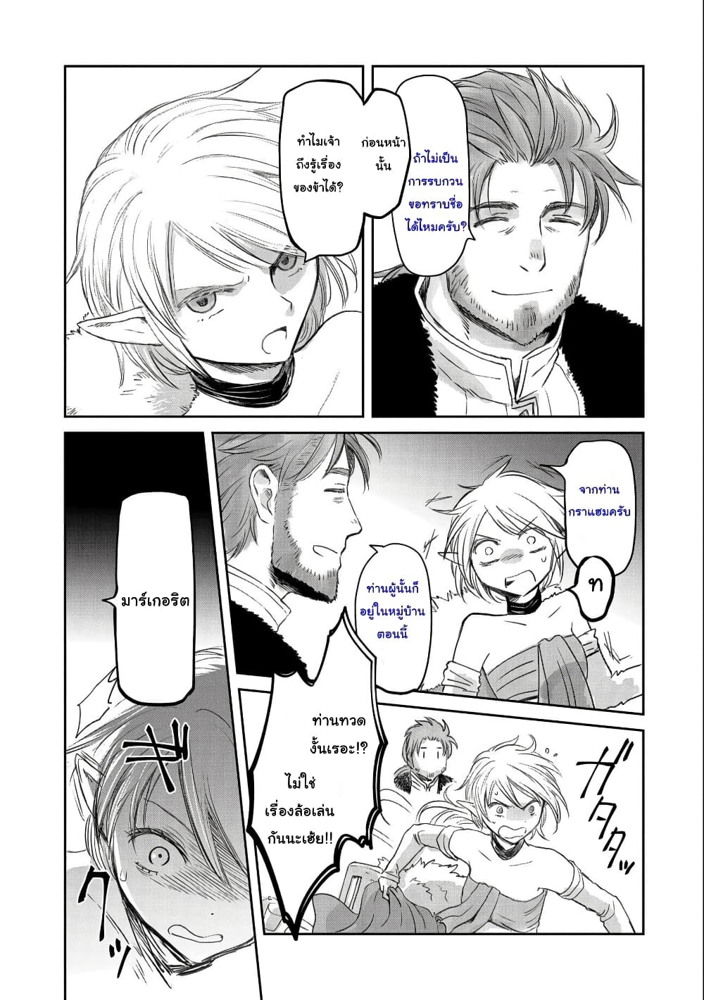 Boukensha ni Naritai to Miyako ni Deteitta Musume ga S Rank ni Natteta page 25