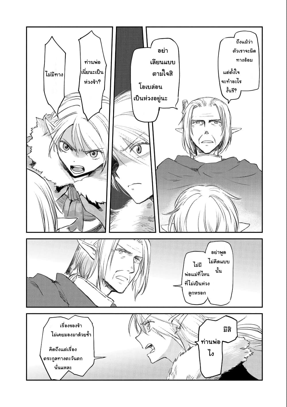 Boukensha ni Naritai to Miyako ni Deteitta Musume ga S Rank ni Natteta page 27