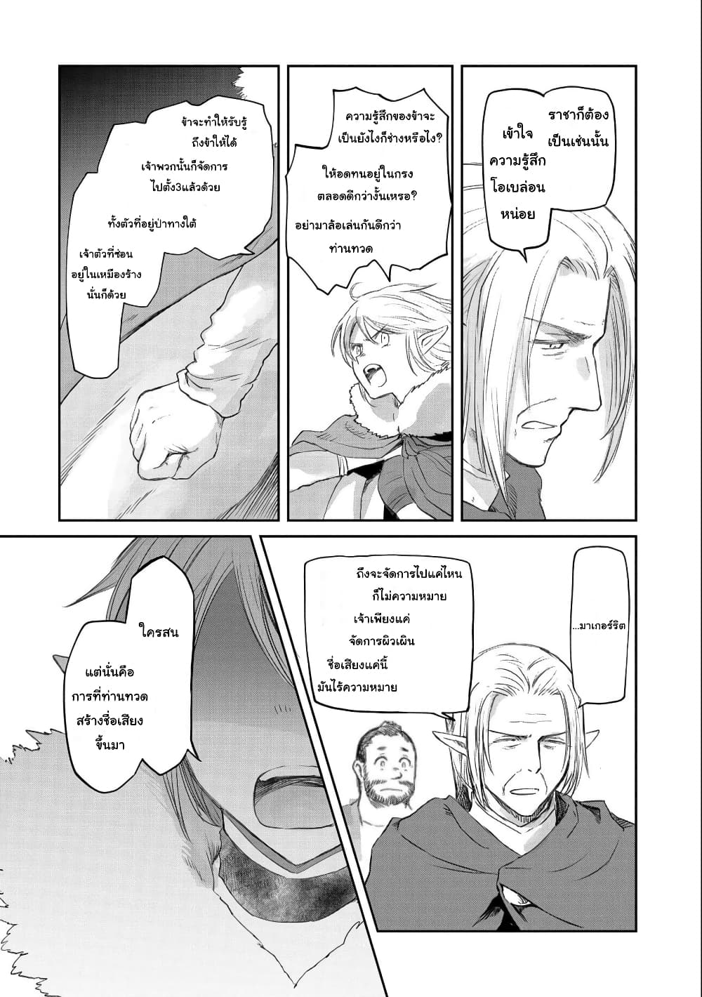 Boukensha ni Naritai to Miyako ni Deteitta Musume ga S Rank ni Natteta page 28