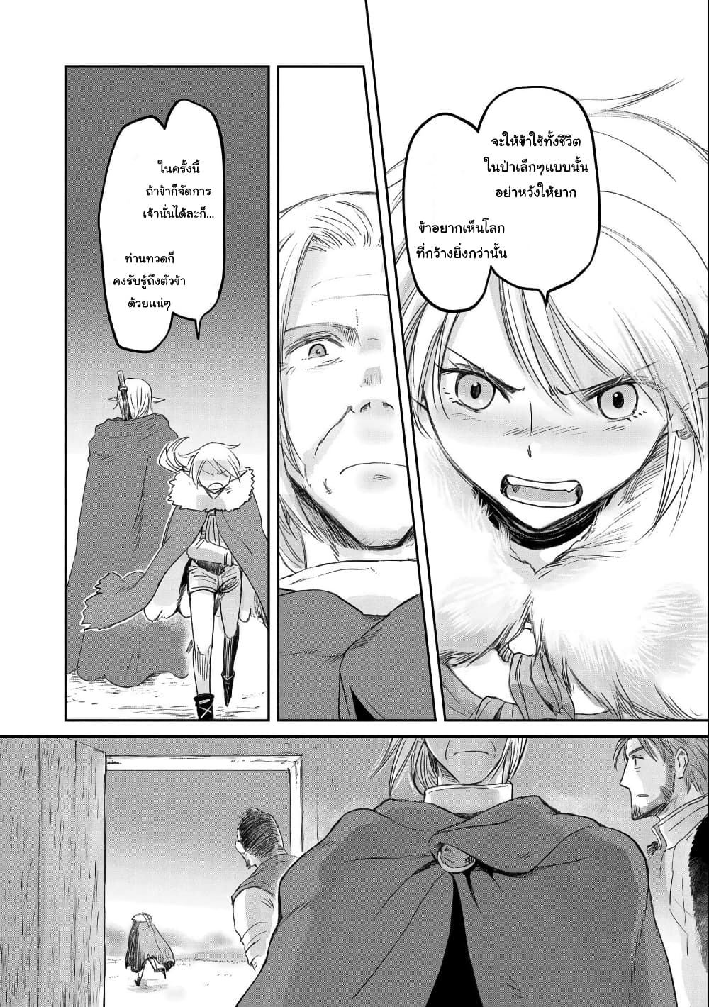 Boukensha ni Naritai to Miyako ni Deteitta Musume ga S Rank ni Natteta page 29
