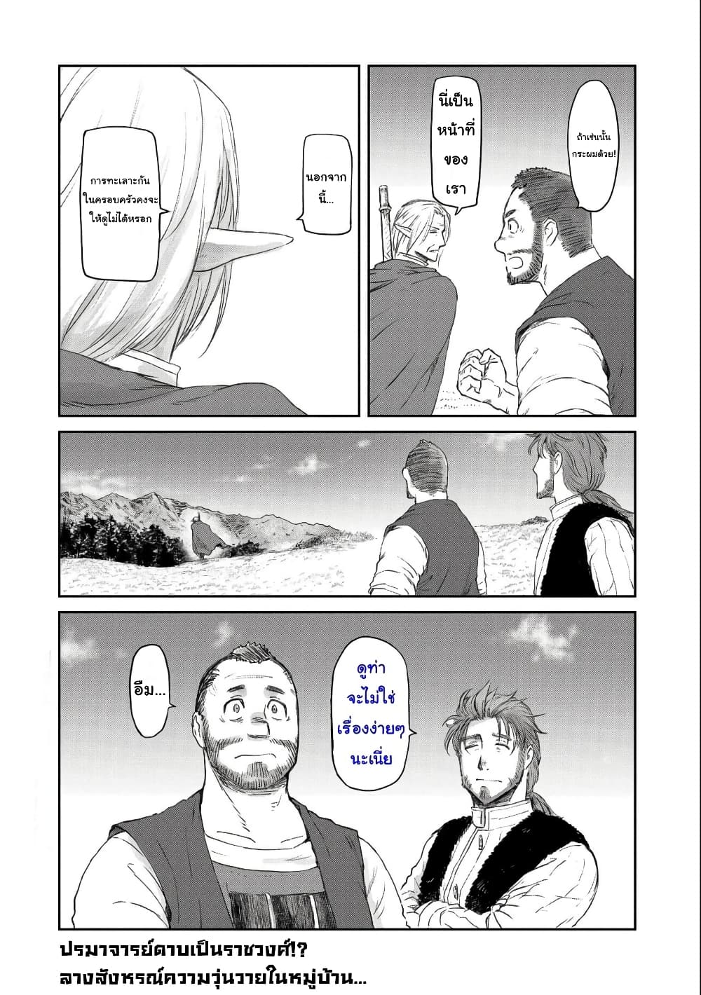 Boukensha ni Naritai to Miyako ni Deteitta Musume ga S Rank ni Natteta page 32