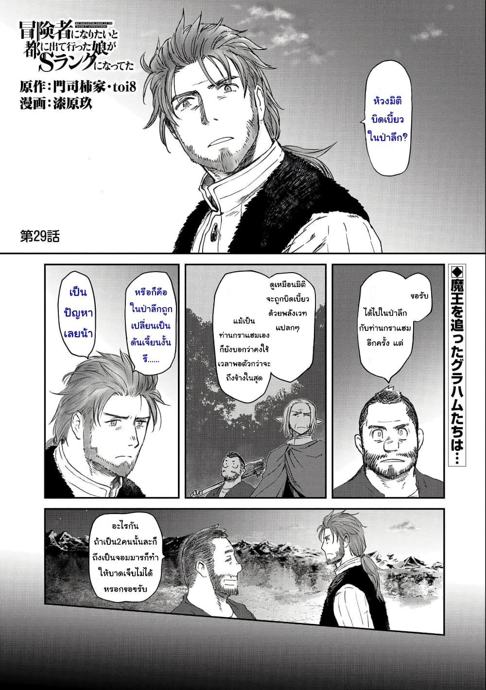 Boukensha ni Naritai to Miyako ni Deteitta Musume ga S Rank ni Natteta page 1