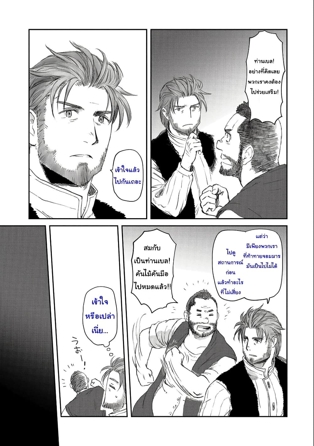 Boukensha ni Naritai to Miyako ni Deteitta Musume ga S Rank ni Natteta page 3