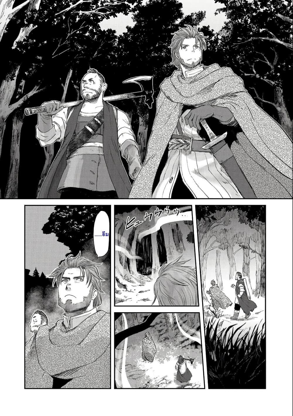 Boukensha ni Naritai to Miyako ni Deteitta Musume ga S Rank ni Natteta page 4