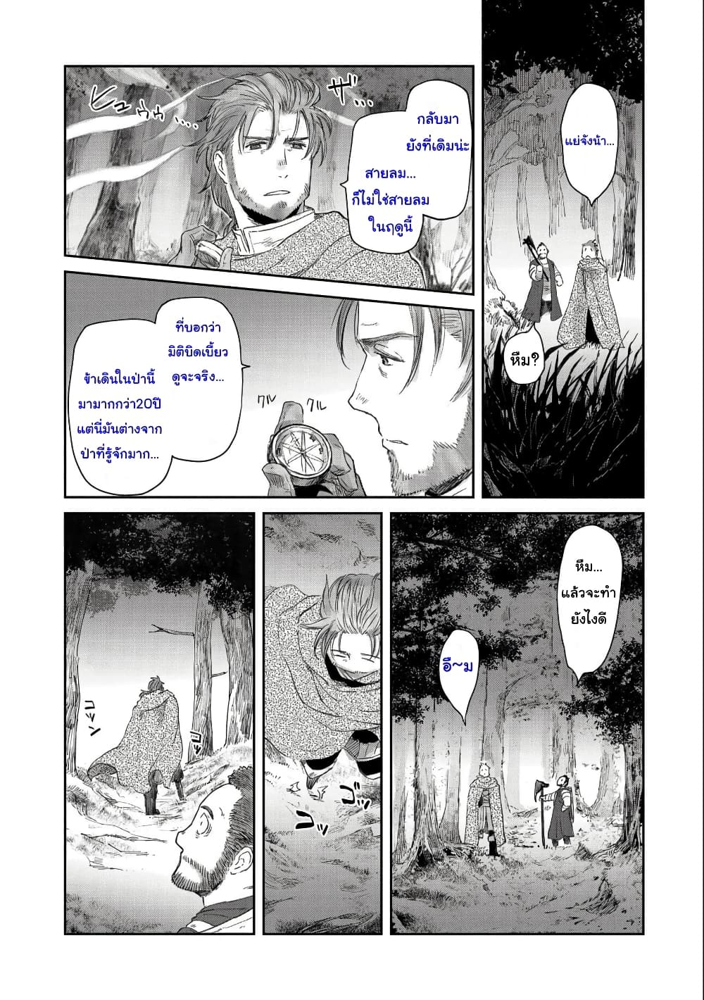 Boukensha ni Naritai to Miyako ni Deteitta Musume ga S Rank ni Natteta page 5