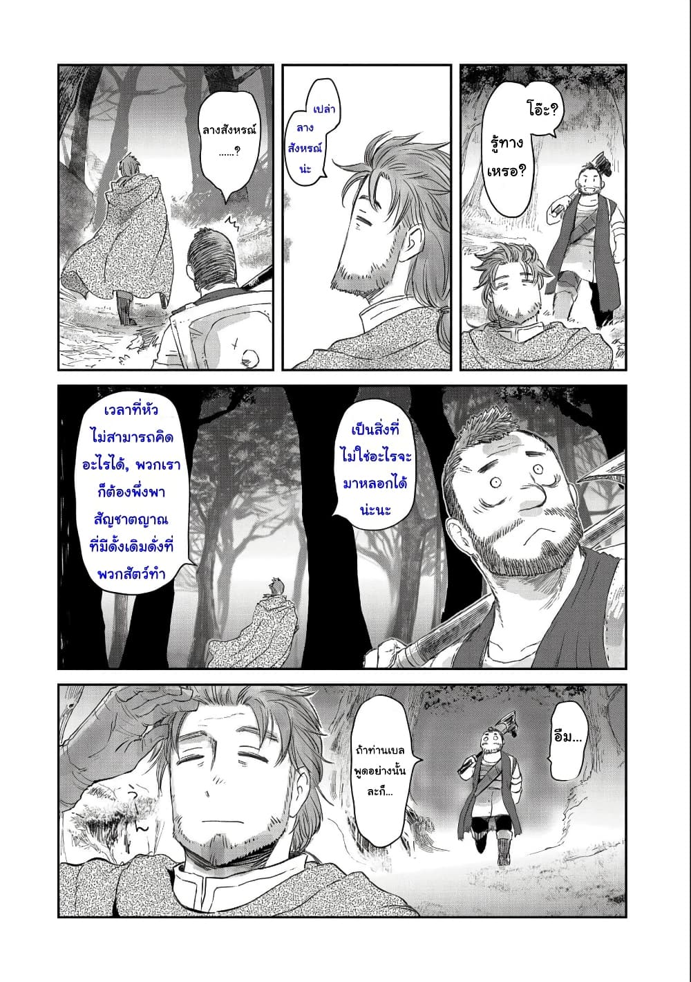 Boukensha ni Naritai to Miyako ni Deteitta Musume ga S Rank ni Natteta page 6