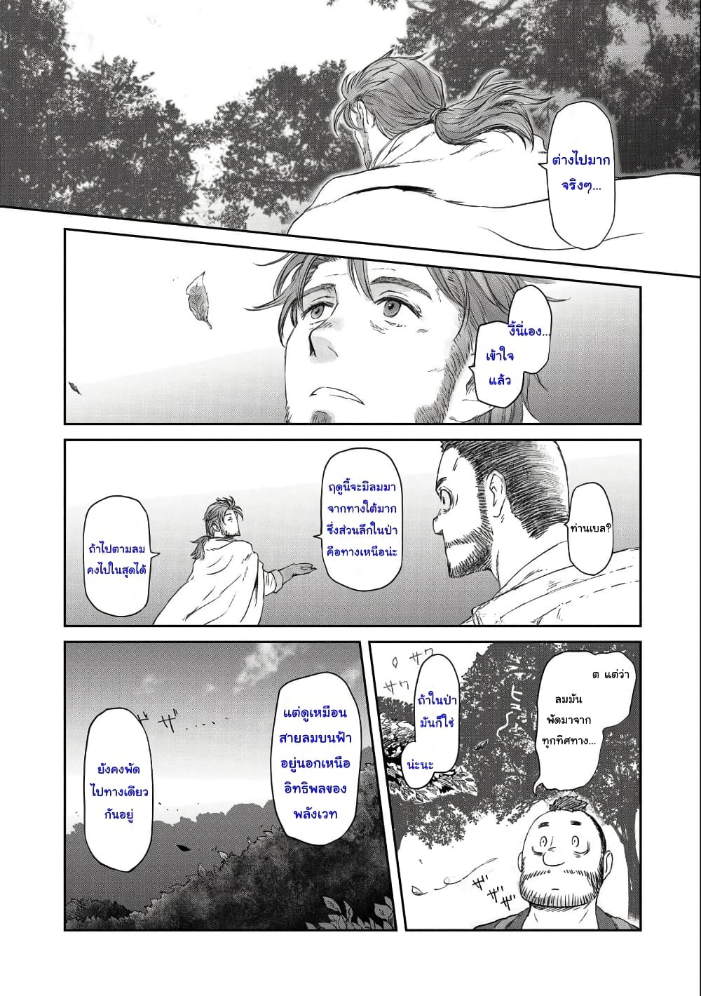 Boukensha ni Naritai to Miyako ni Deteitta Musume ga S Rank ni Natteta page 7