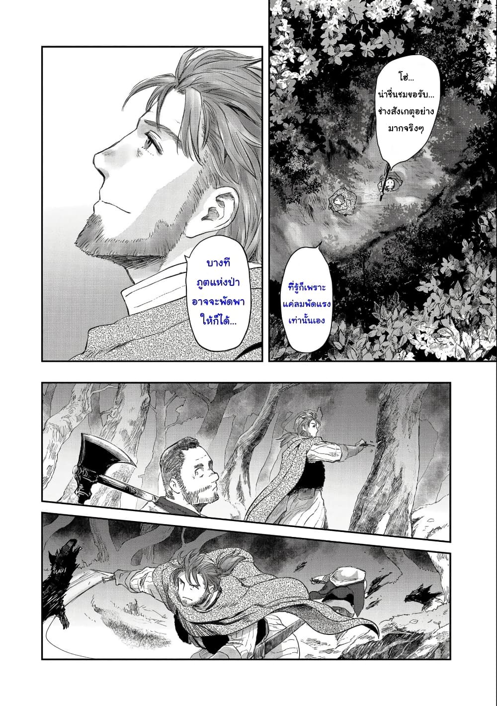 Boukensha ni Naritai to Miyako ni Deteitta Musume ga S Rank ni Natteta page 8