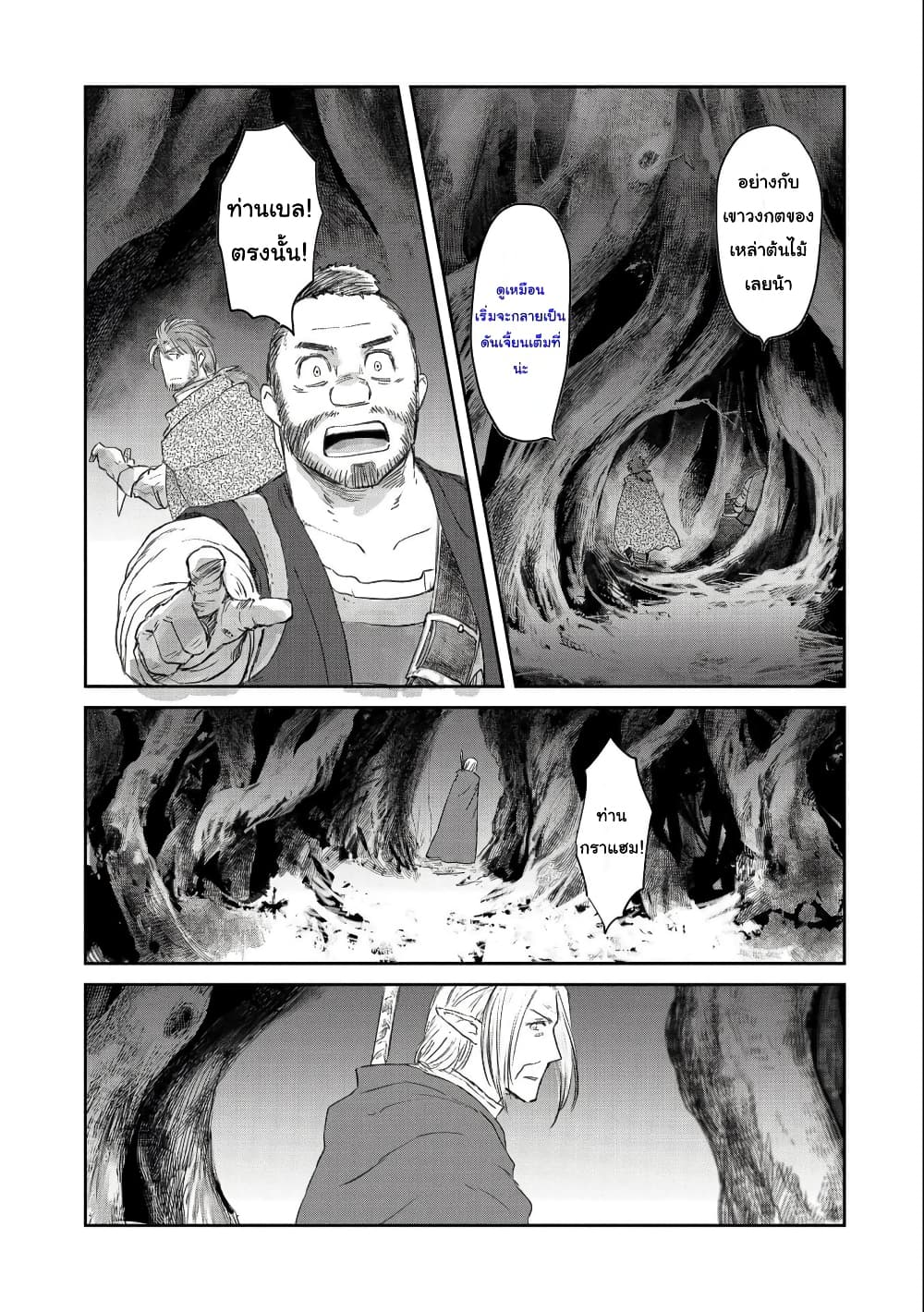 Boukensha ni Naritai to Miyako ni Deteitta Musume ga S Rank ni Natteta page 9
