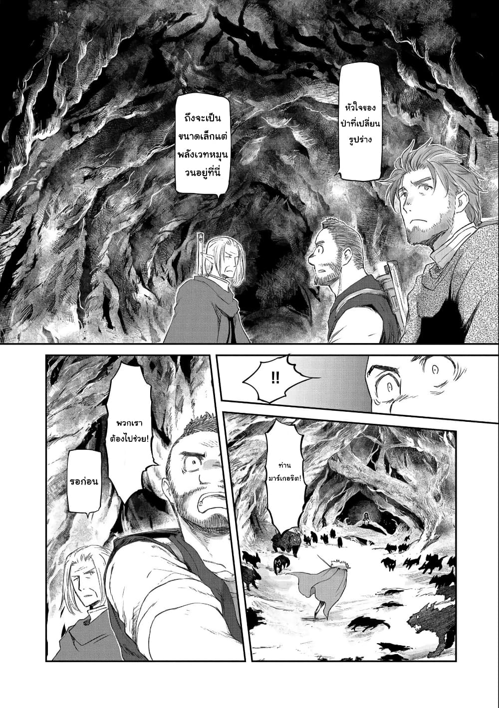 Boukensha ni Naritai to Miyako ni Deteitta Musume ga S Rank ni Natteta page 11