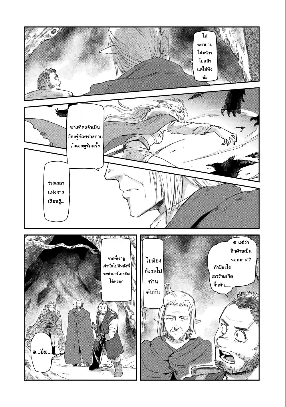 Boukensha ni Naritai to Miyako ni Deteitta Musume ga S Rank ni Natteta page 12