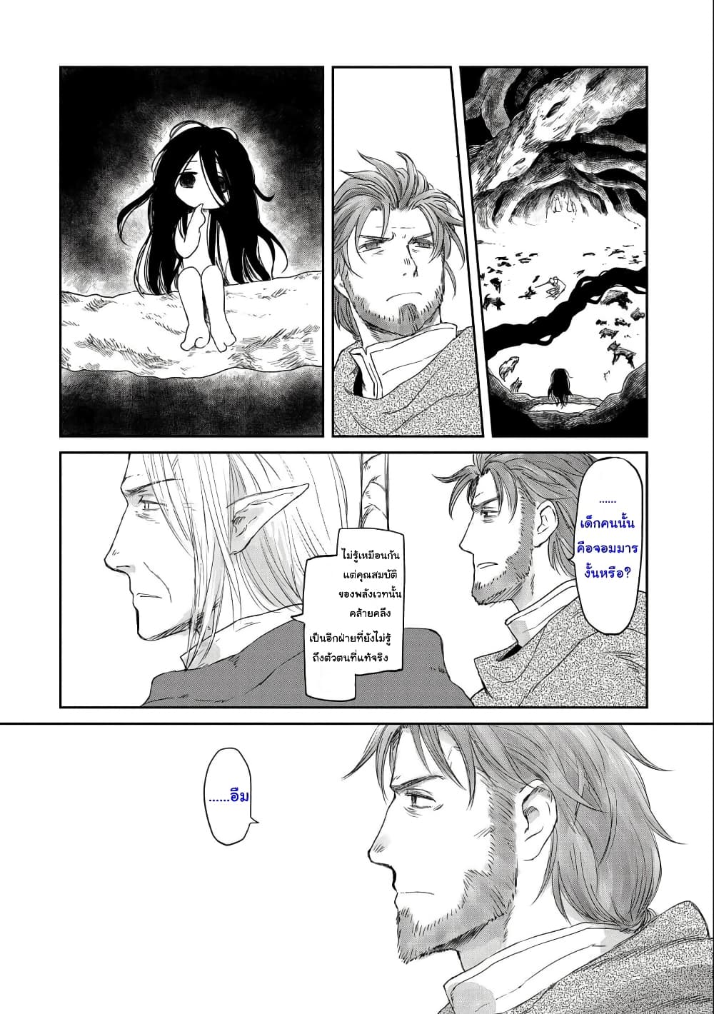 Boukensha ni Naritai to Miyako ni Deteitta Musume ga S Rank ni Natteta page 14