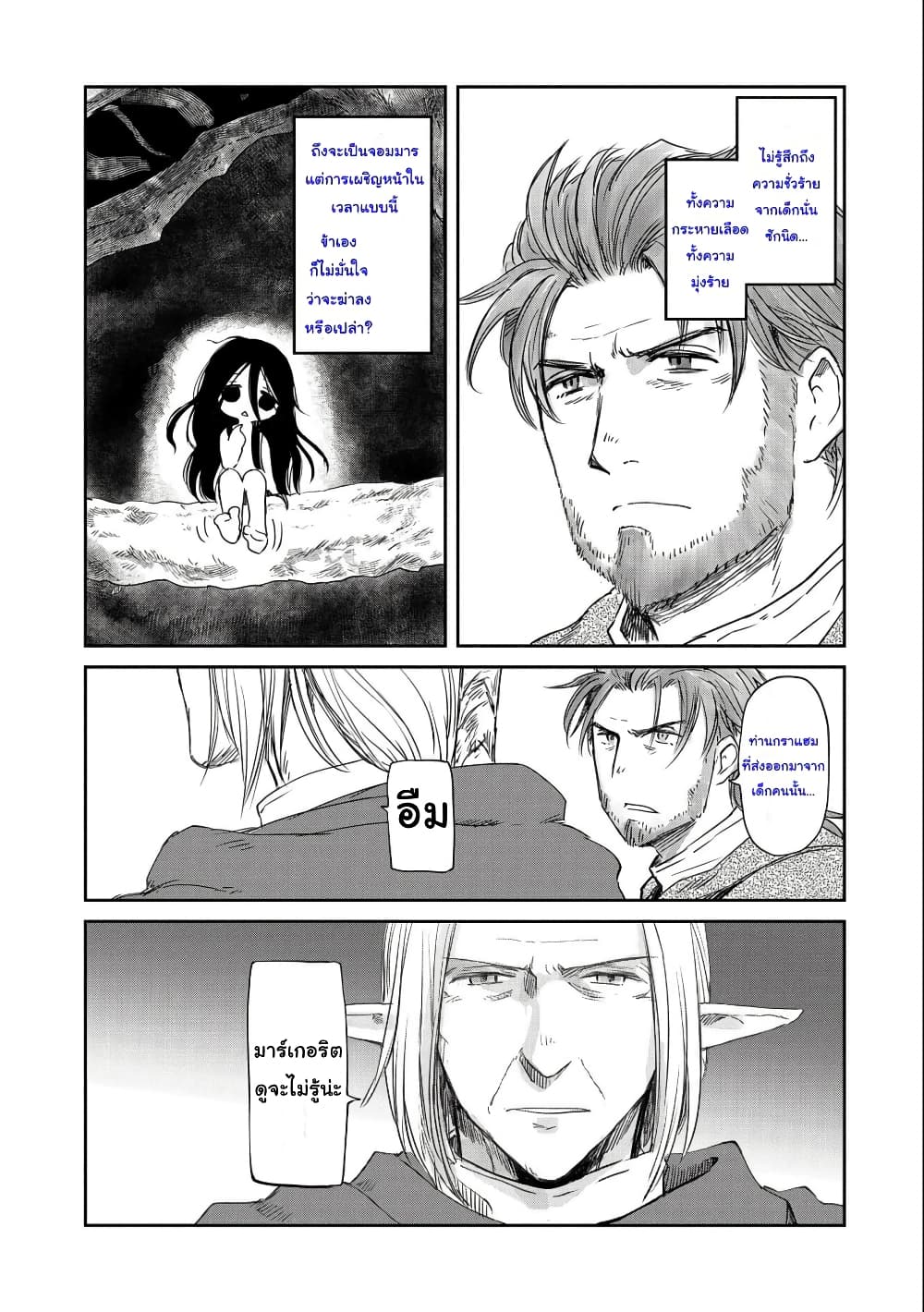 Boukensha ni Naritai to Miyako ni Deteitta Musume ga S Rank ni Natteta page 15