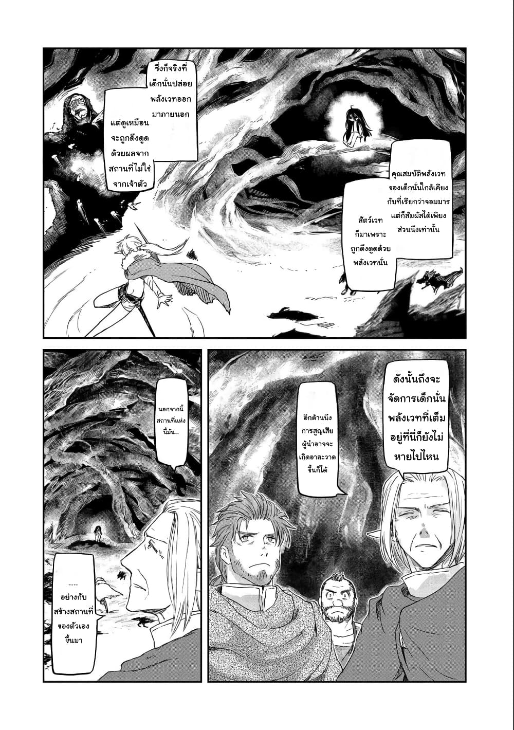 Boukensha ni Naritai to Miyako ni Deteitta Musume ga S Rank ni Natteta page 16