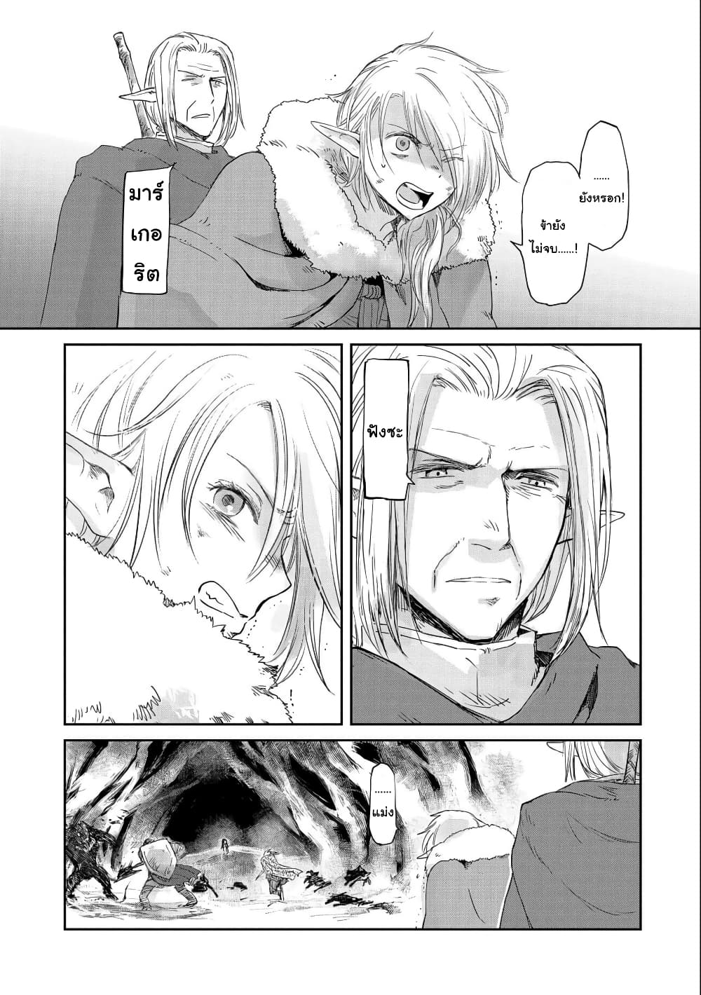 Boukensha ni Naritai to Miyako ni Deteitta Musume ga S Rank ni Natteta page 25