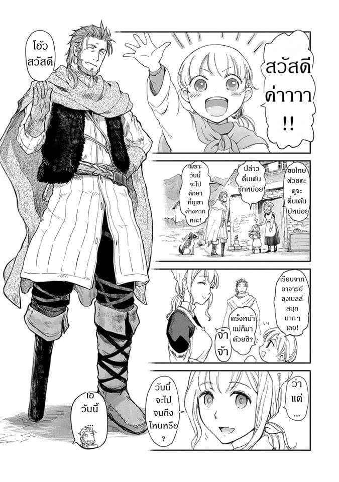 Boukensha ni Naritai to Miyako ni Deteitta Musume ga S Rank ni Natteta page 1