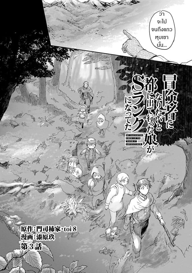 Boukensha ni Naritai to Miyako ni Deteitta Musume ga S Rank ni Natteta page 2