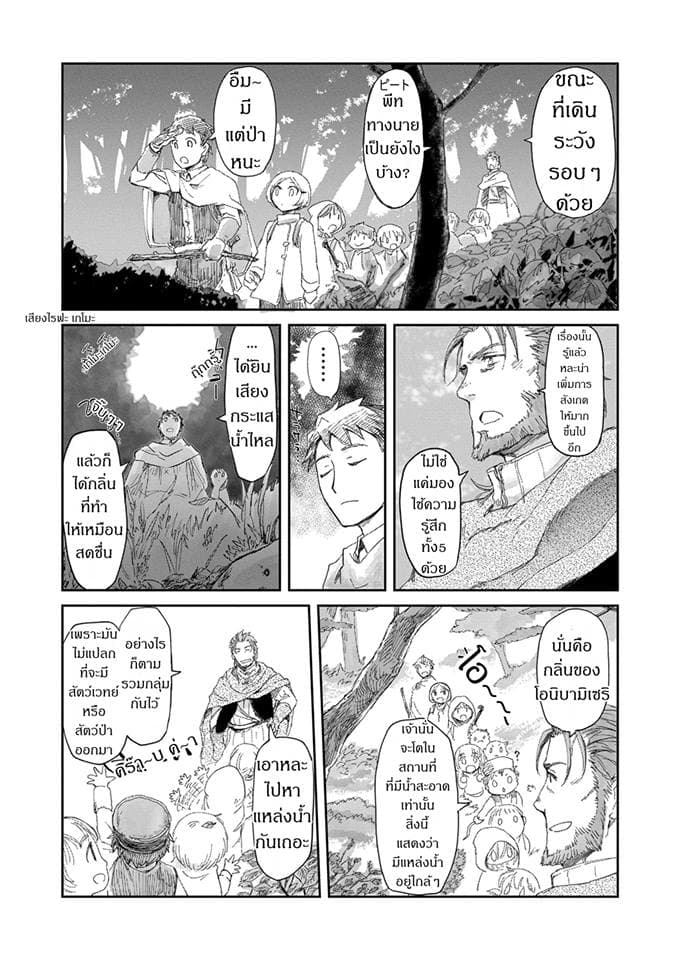 Boukensha ni Naritai to Miyako ni Deteitta Musume ga S Rank ni Natteta page 5