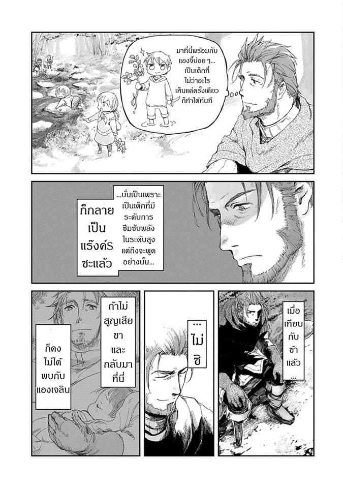 Boukensha ni Naritai to Miyako ni Deteitta Musume ga S Rank ni Natteta page 7
