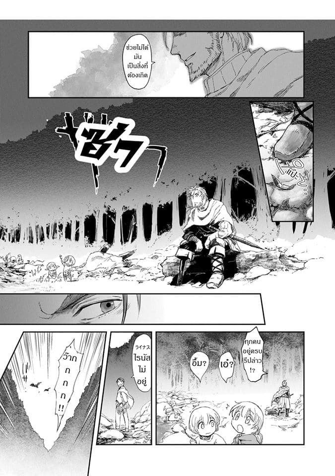 Boukensha ni Naritai to Miyako ni Deteitta Musume ga S Rank ni Natteta page 8