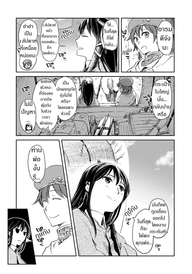 Boukensha ni Naritai to Miyako ni Deteitta Musume ga S Rank ni Natteta page 14
