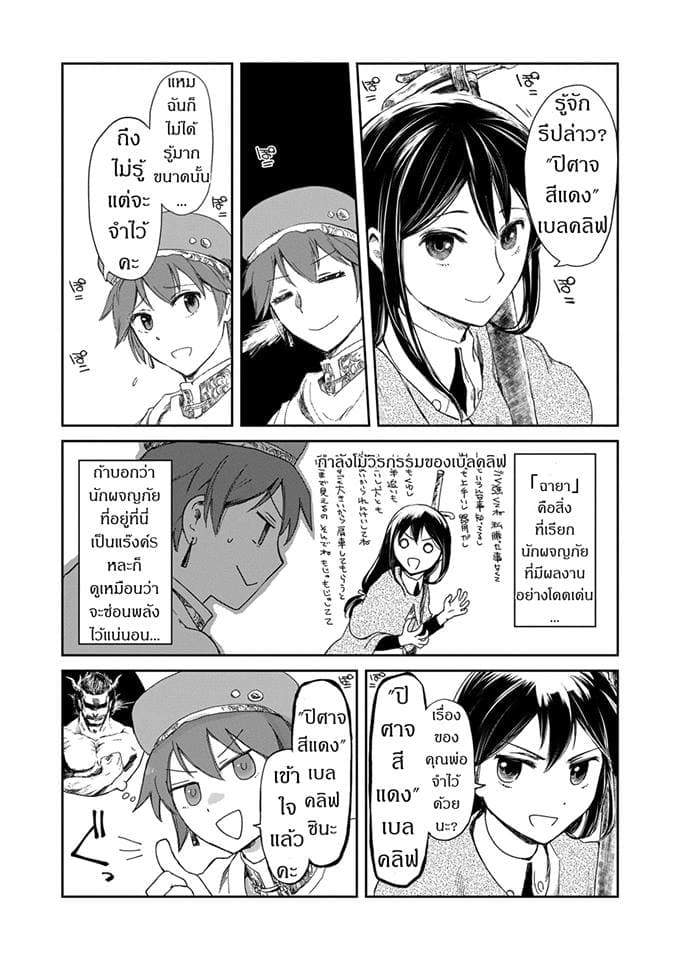 Boukensha ni Naritai to Miyako ni Deteitta Musume ga S Rank ni Natteta page 15