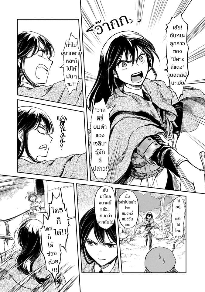 Boukensha ni Naritai to Miyako ni Deteitta Musume ga S Rank ni Natteta page 18