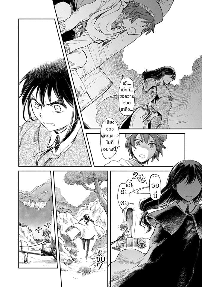 Boukensha ni Naritai to Miyako ni Deteitta Musume ga S Rank ni Natteta page 19