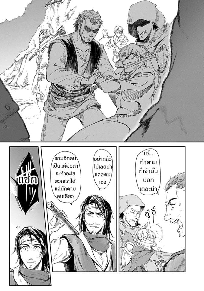 Boukensha ni Naritai to Miyako ni Deteitta Musume ga S Rank ni Natteta page 20