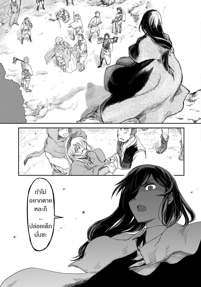 Boukensha ni Naritai to Miyako ni Deteitta Musume ga S Rank ni Natteta page 21