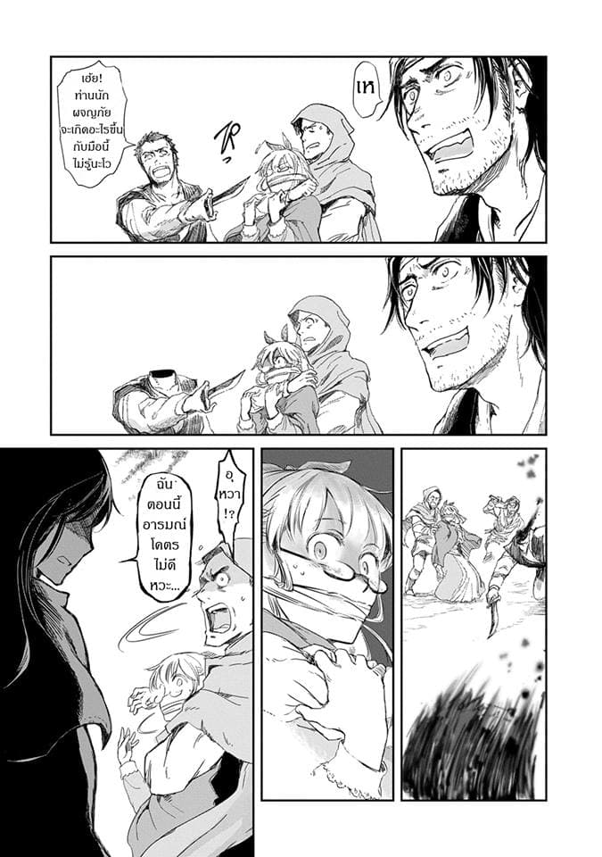Boukensha ni Naritai to Miyako ni Deteitta Musume ga S Rank ni Natteta page 22