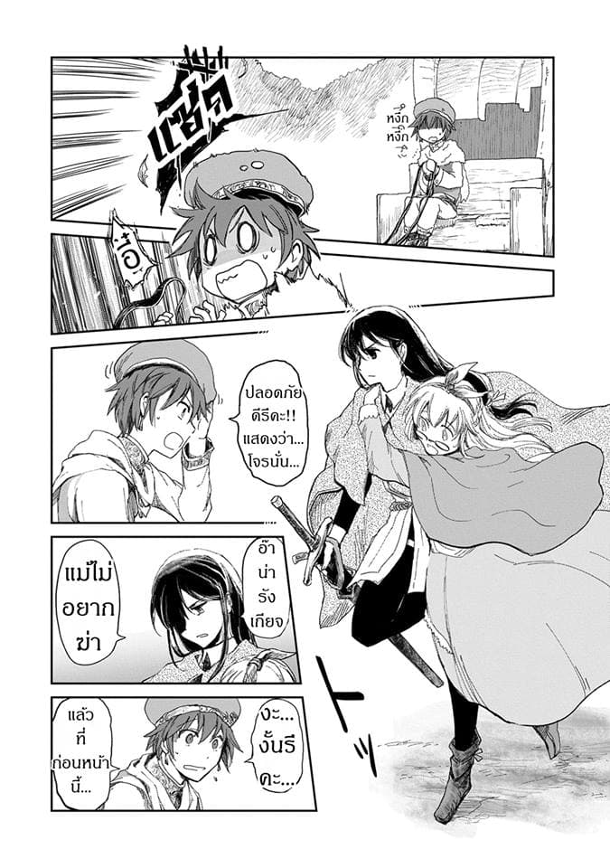 Boukensha ni Naritai to Miyako ni Deteitta Musume ga S Rank ni Natteta page 24