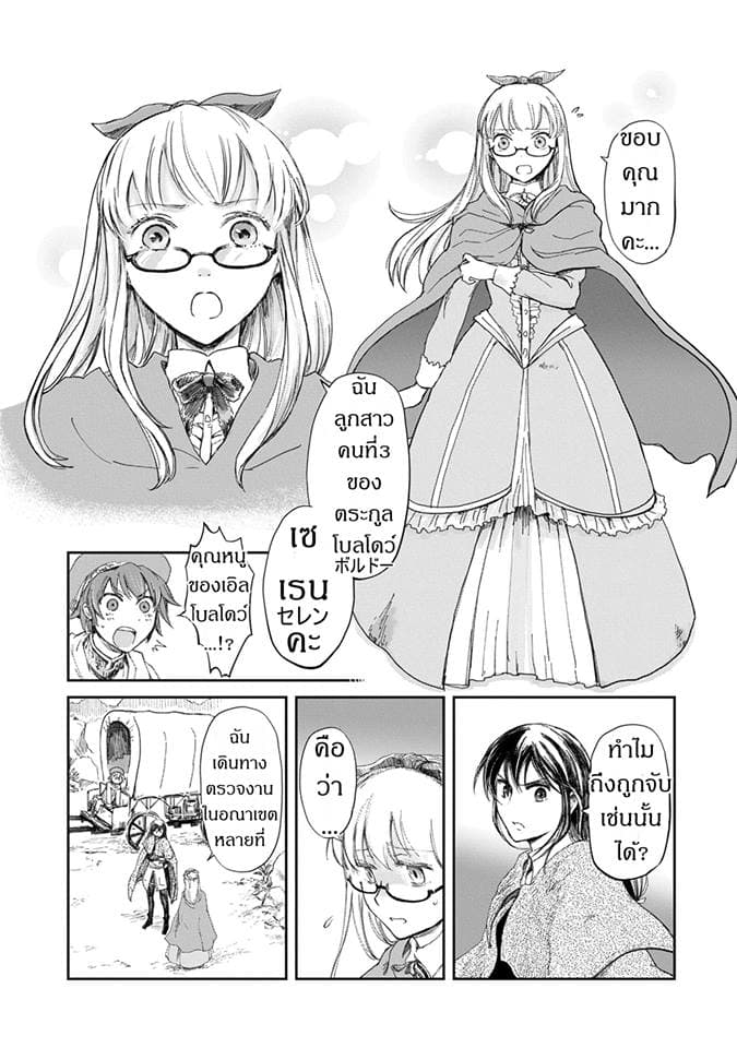 Boukensha ni Naritai to Miyako ni Deteitta Musume ga S Rank ni Natteta page 25