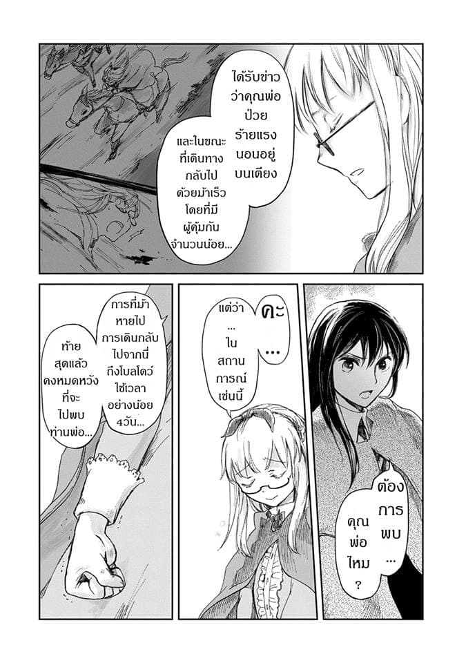 Boukensha ni Naritai to Miyako ni Deteitta Musume ga S Rank ni Natteta page 26