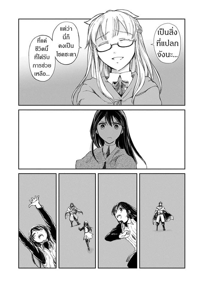 Boukensha ni Naritai to Miyako ni Deteitta Musume ga S Rank ni Natteta page 27