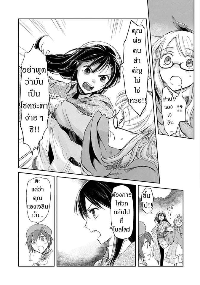 Boukensha ni Naritai to Miyako ni Deteitta Musume ga S Rank ni Natteta page 29