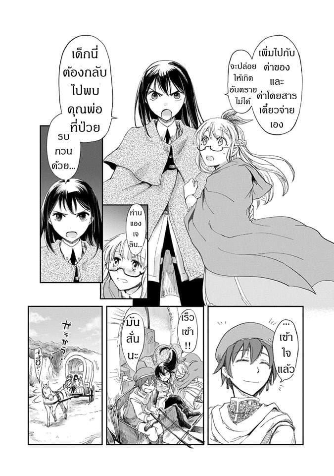 Boukensha ni Naritai to Miyako ni Deteitta Musume ga S Rank ni Natteta page 30