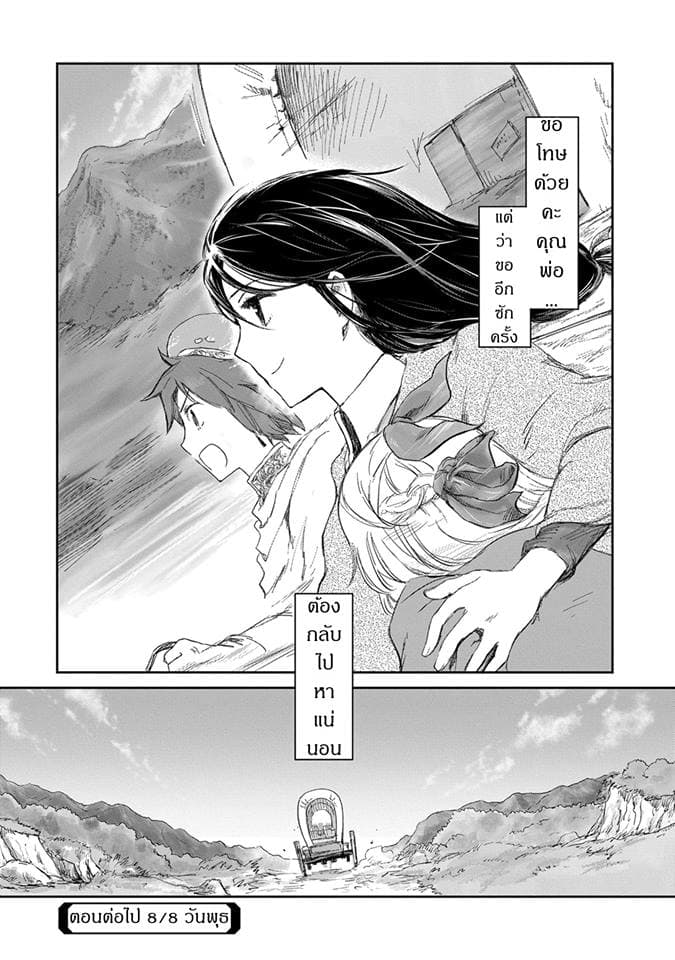 Boukensha ni Naritai to Miyako ni Deteitta Musume ga S Rank ni Natteta page 32
