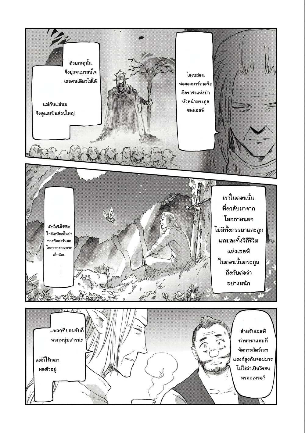 Boukensha ni Naritai to Miyako ni Deteitta Musume ga S Rank ni Natteta page 4