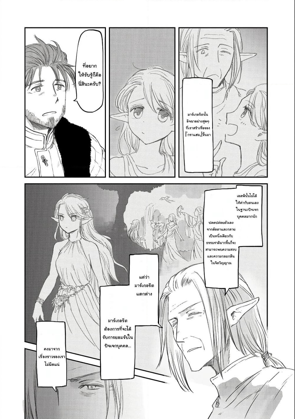 Boukensha ni Naritai to Miyako ni Deteitta Musume ga S Rank ni Natteta page 6
