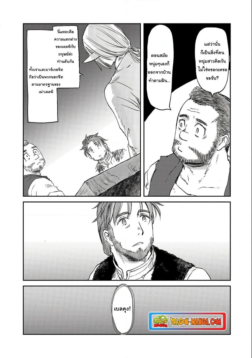 Boukensha ni Naritai to Miyako ni Deteitta Musume ga S Rank ni Natteta page 7