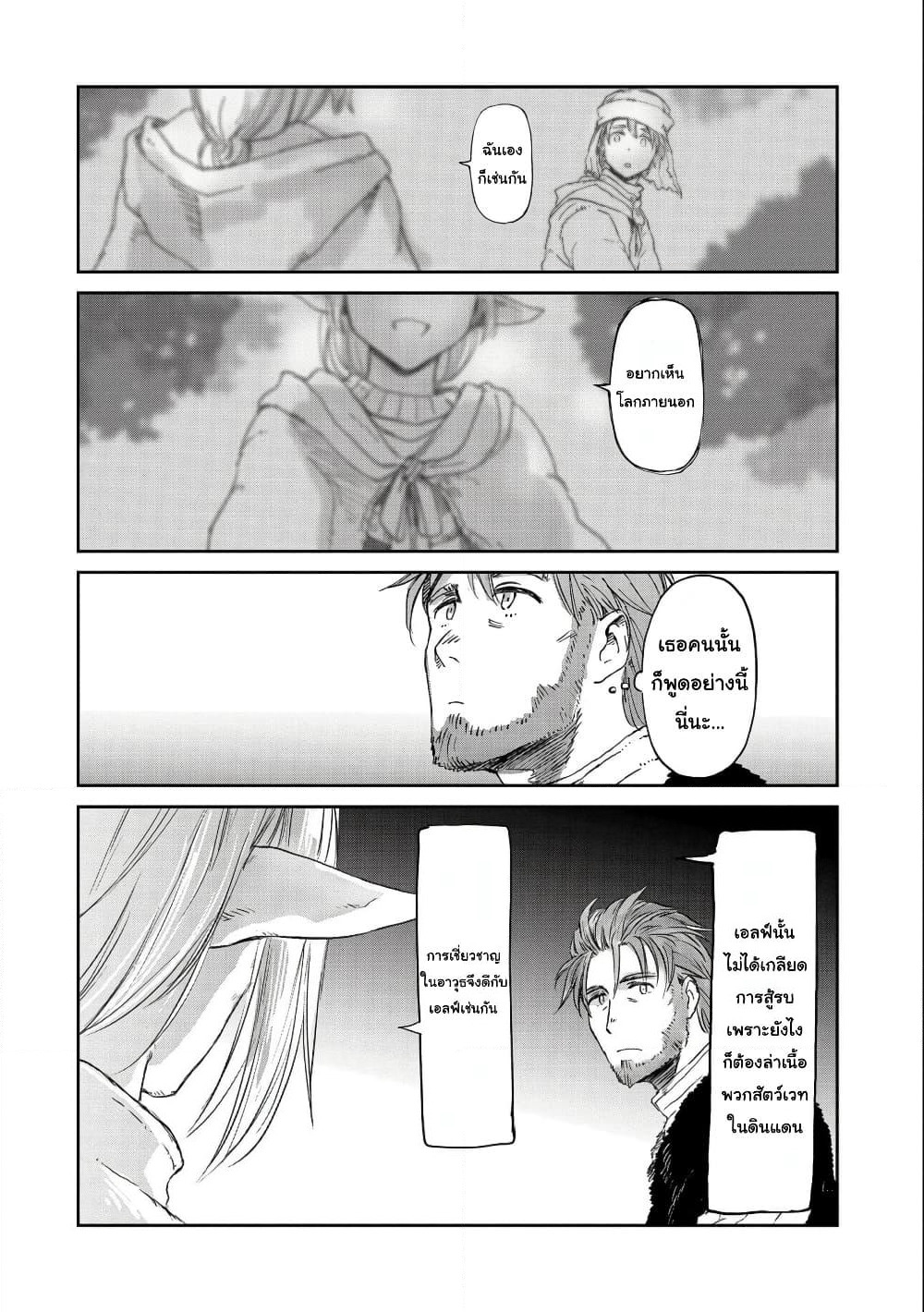 Boukensha ni Naritai to Miyako ni Deteitta Musume ga S Rank ni Natteta page 8