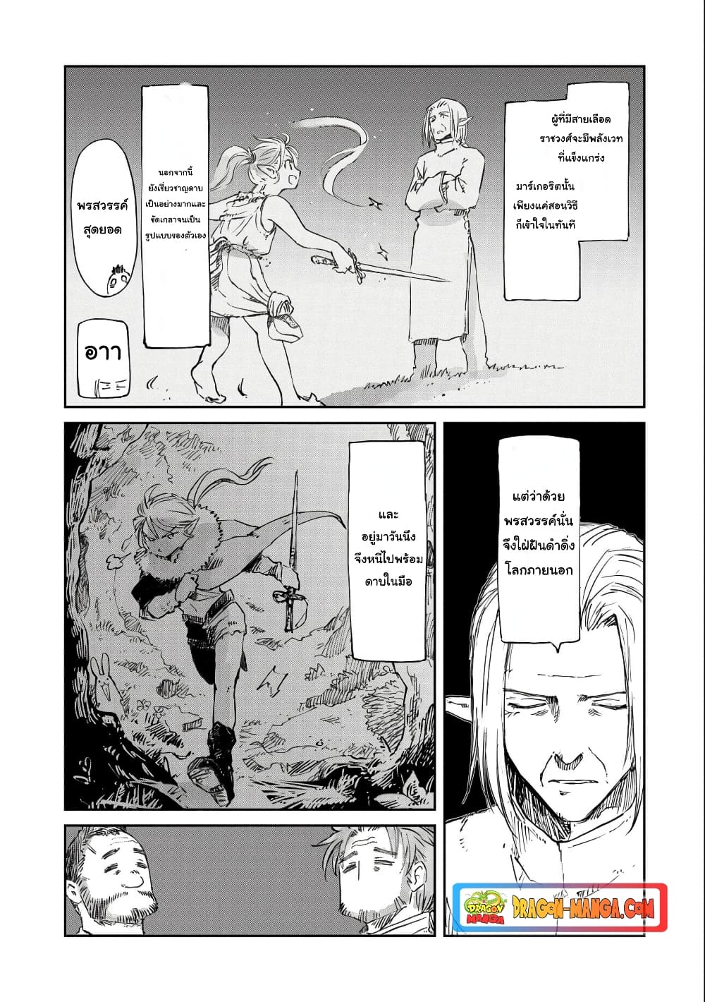 Boukensha ni Naritai to Miyako ni Deteitta Musume ga S Rank ni Natteta page 9